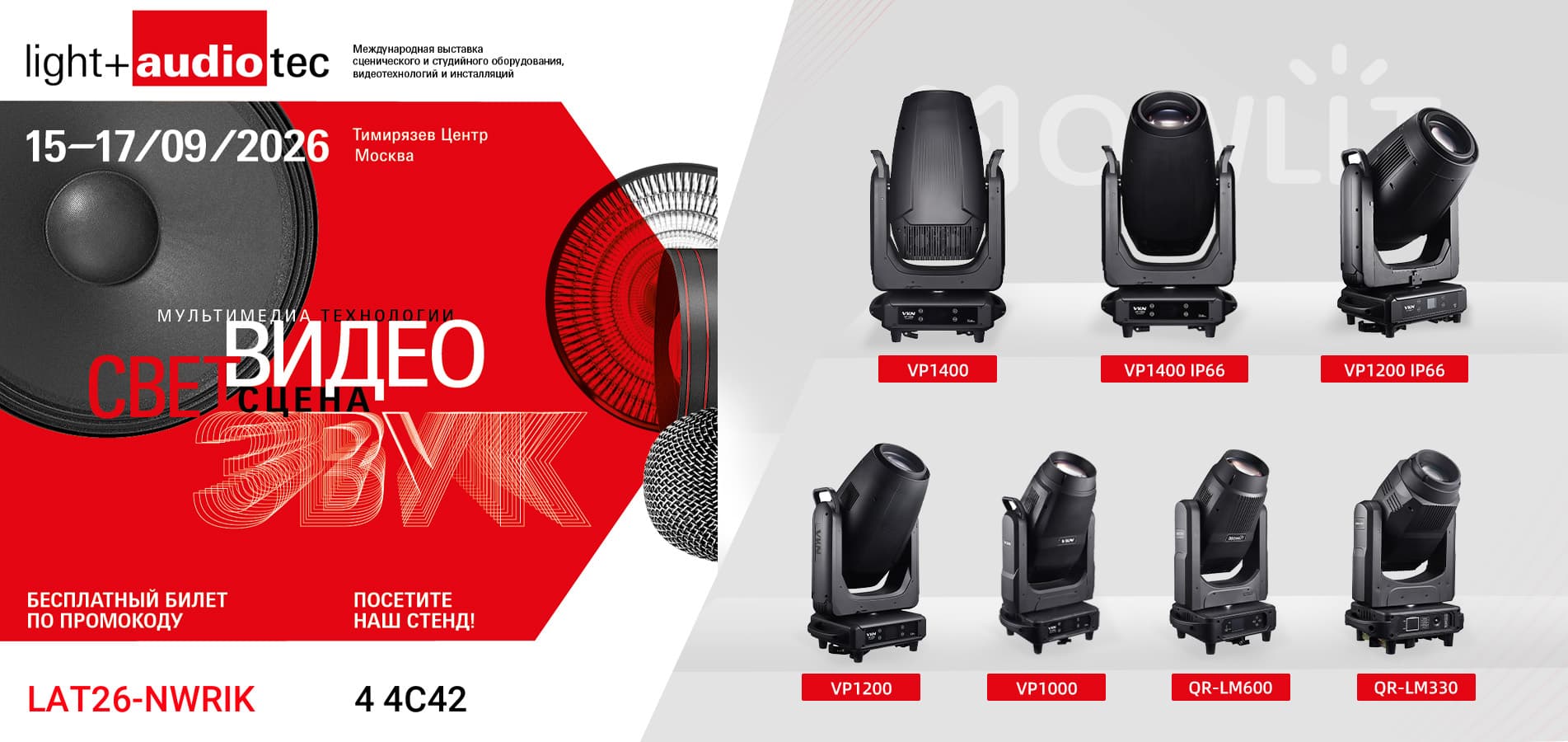 🚀 NOWLIT is coming to Light+Audio TecMusic Moscow 2026!  Join us from September 15–17, 2026 at Timiryazev Centre, Moscow.  📍 Booth: 4C42  Experience NOWLIT’s latest professional stage lighting solutions, including LED Moving Head Lights, Profile Lights, B